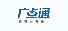 什么是腾讯社交广告(广点通)？